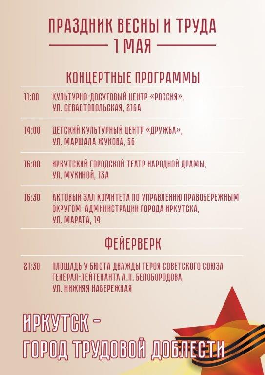 1 мая - праздник весны и труда
