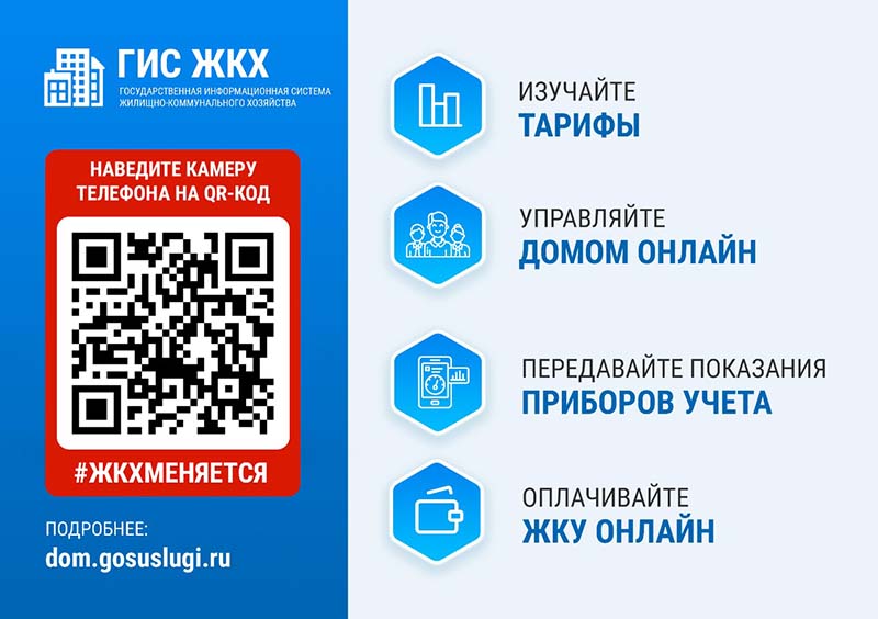 Как перейти в ГИС ЖКХ