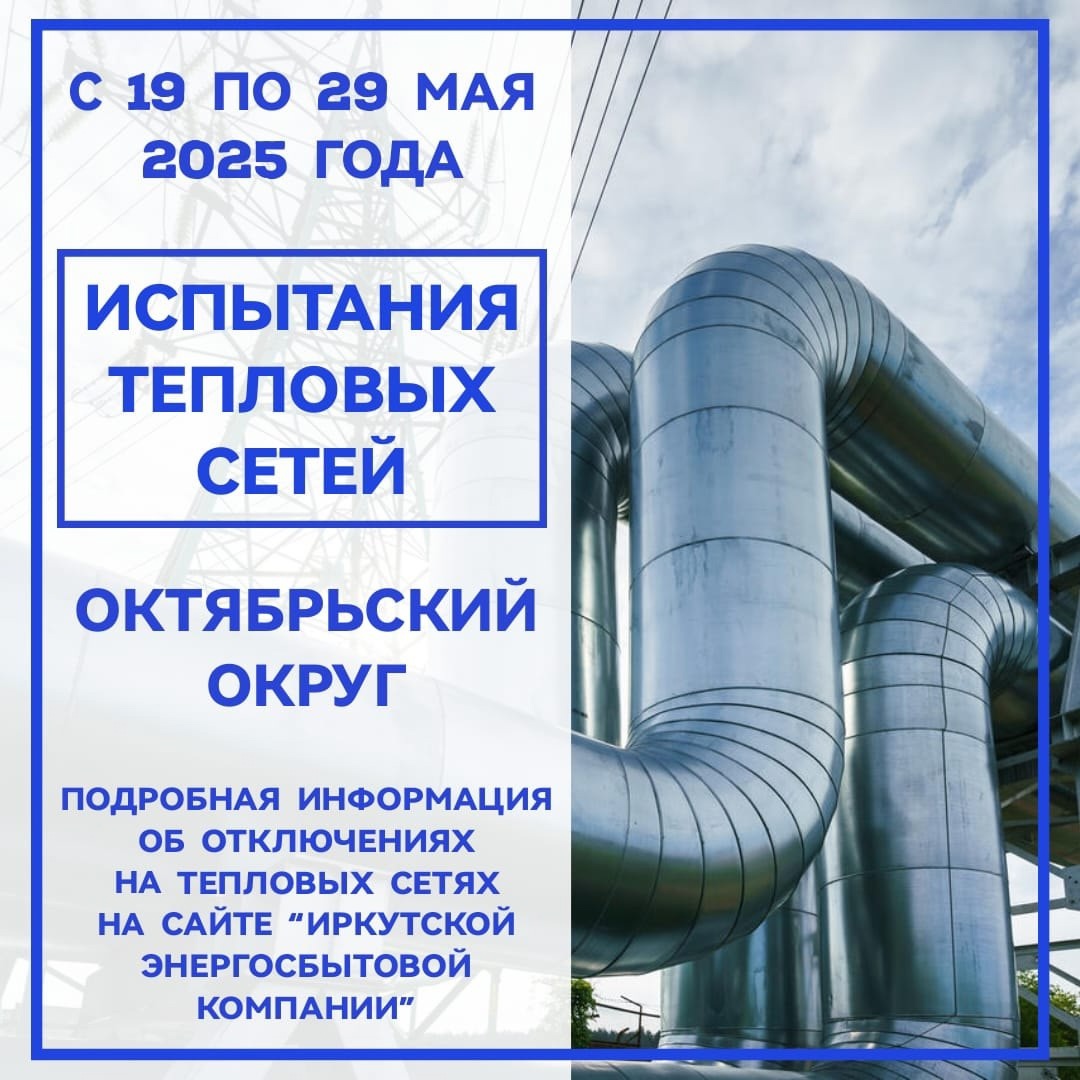 Гидравлические испытания на тепловых сетях в части Октябрьского округа