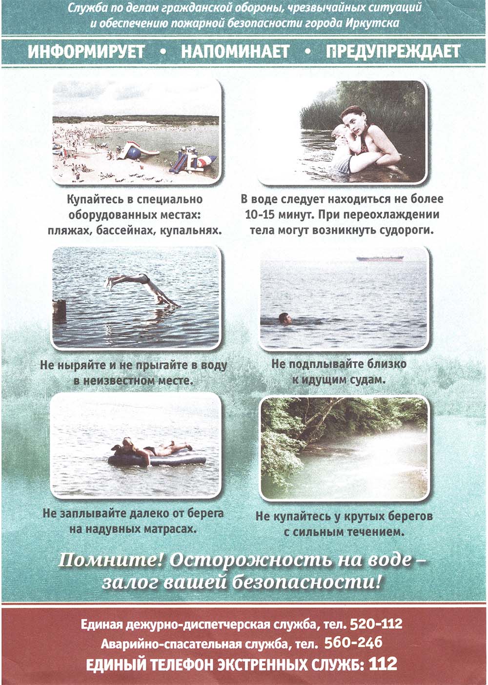 Правила поведения на водных объектах